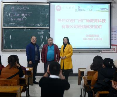 廣州廣暢教育科技來院宣講，共繪“實習(xí)就業(yè)合作一體化”新藍圖